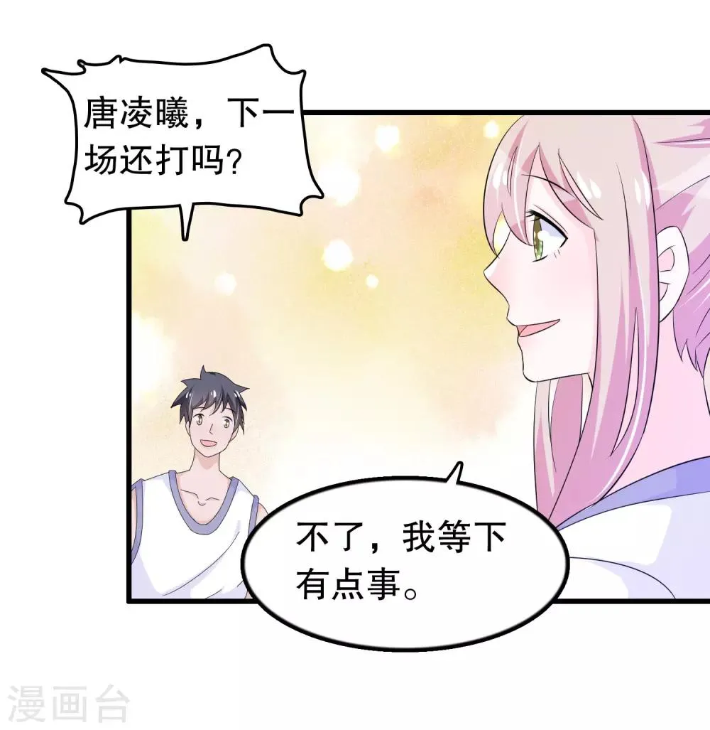 第112话 直男唐凌曦打篮球 第18页