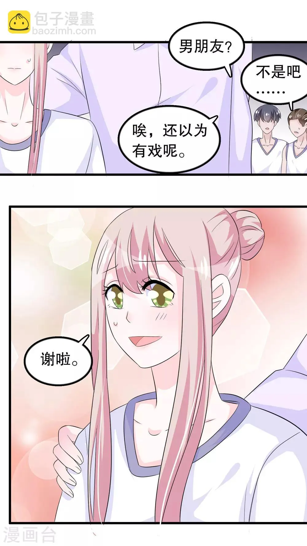 第112话 直男唐凌曦打篮球 第22页