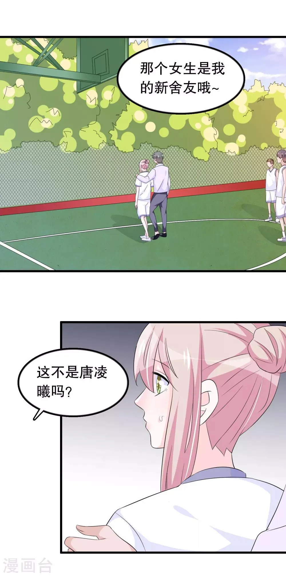 第113话 楚月婵人品真的有问题 第8页