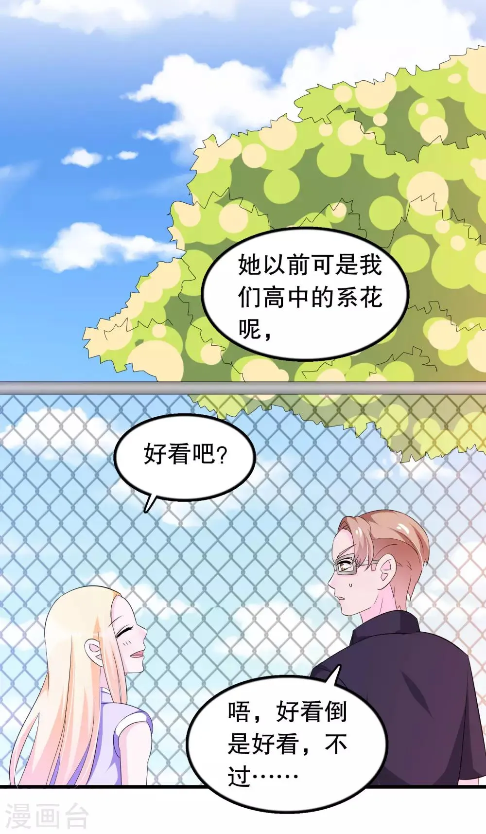 第113话 楚月婵人品真的有问题 第10页