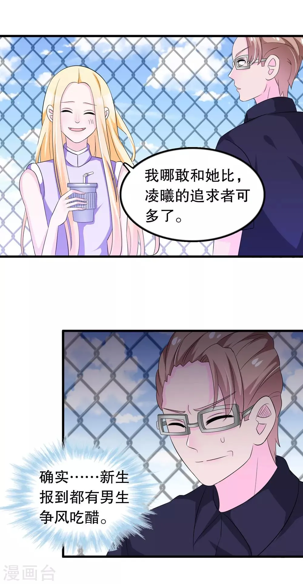 第113话 楚月婵人品真的有问题 第12页