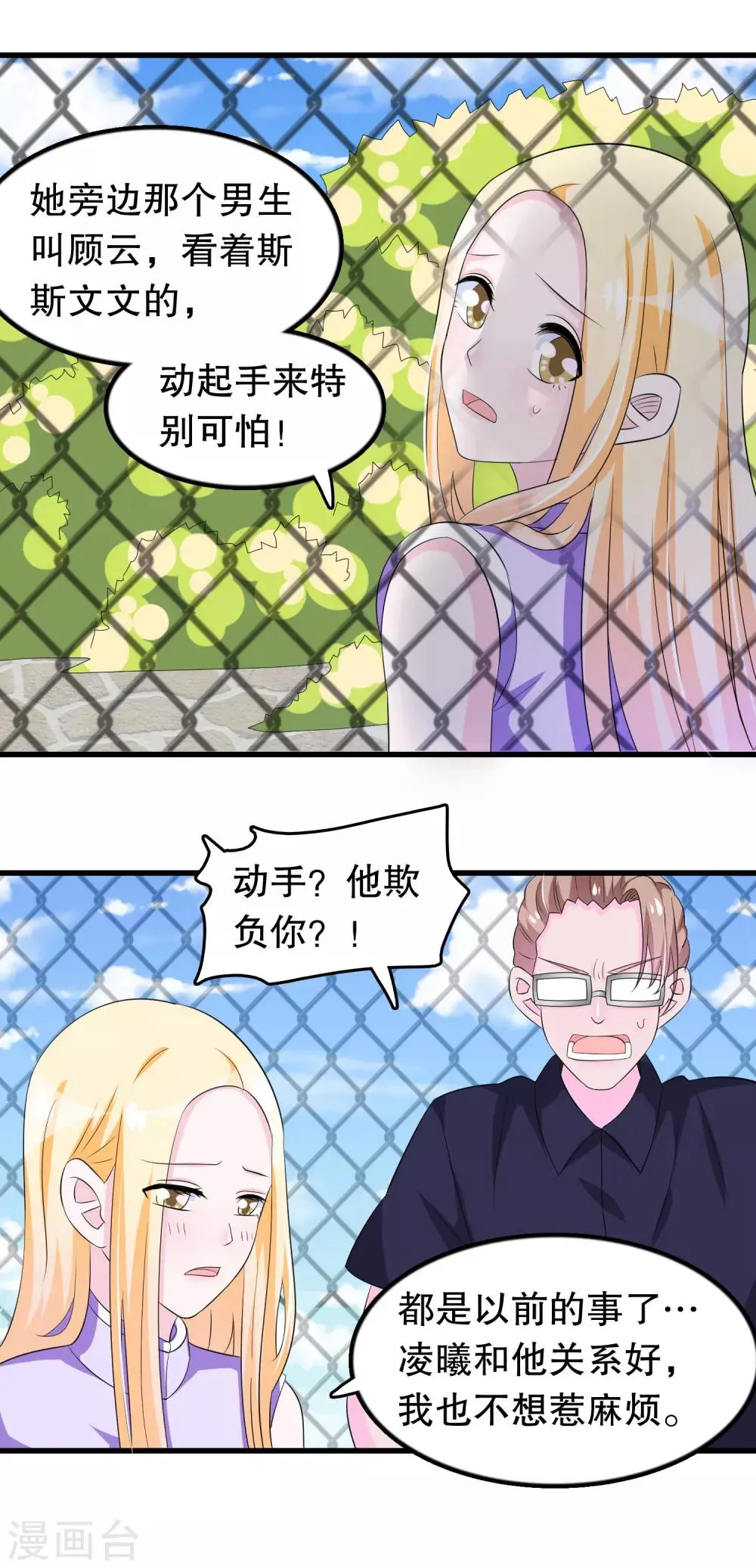 第113话 楚月婵人品真的有问题 第13页