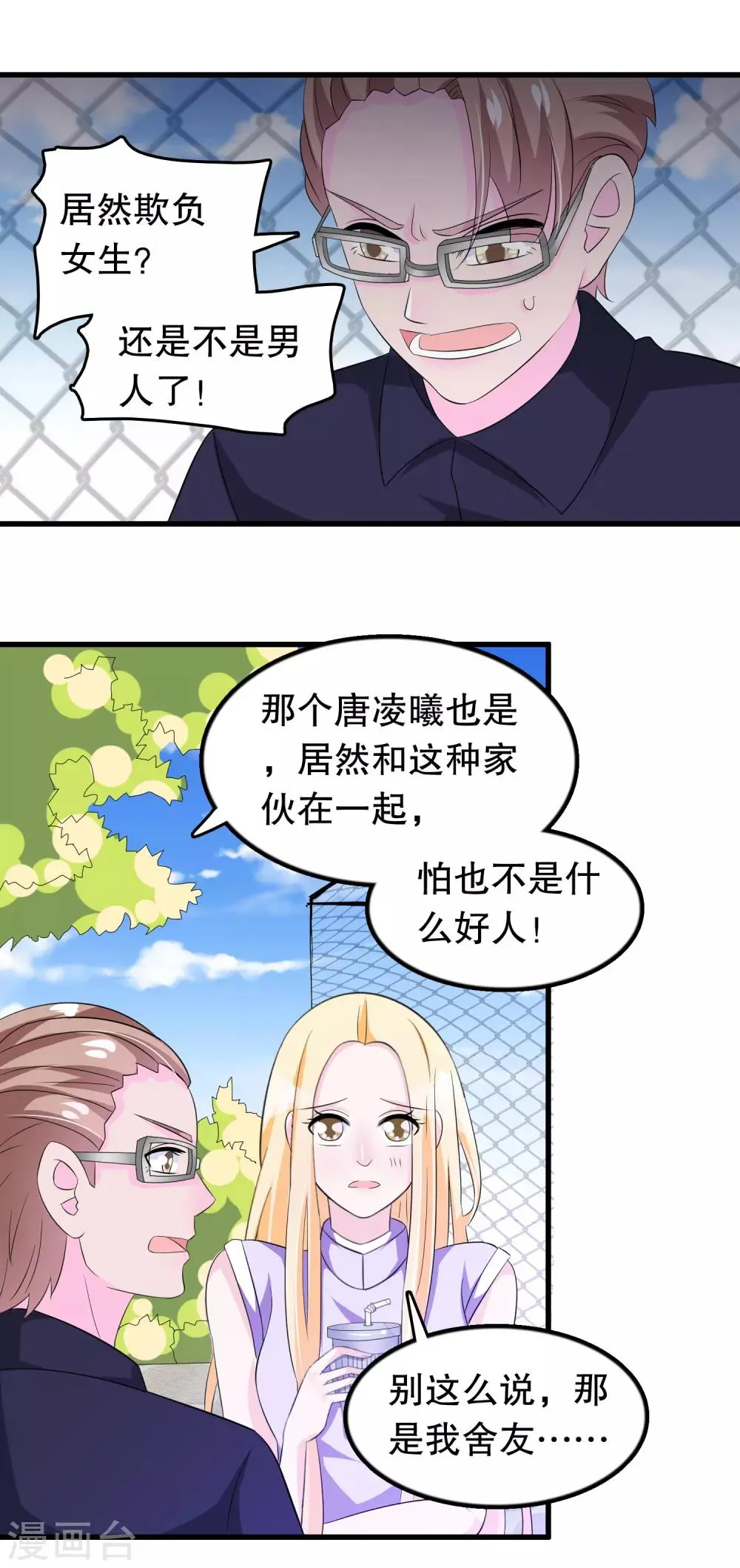 第113话 楚月婵人品真的有问题 第14页
