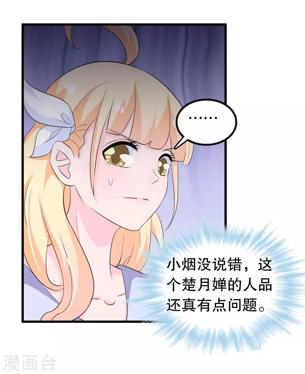 第113话 楚月婵人品真的有问题 第16页