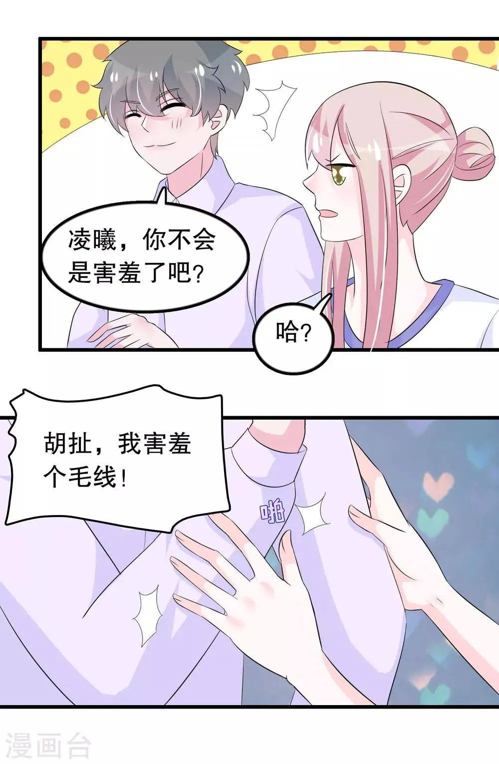 第113话 楚月婵人品真的有问题 第18页