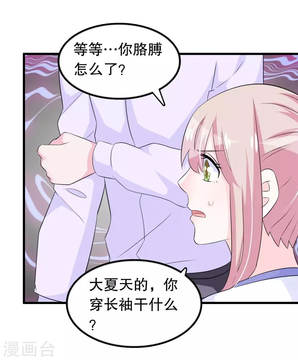 第113话 楚月婵人品真的有问题 第20页