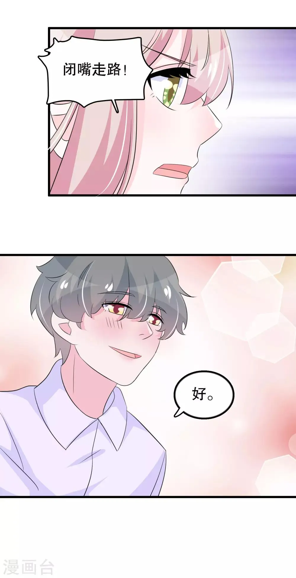 第113话 楚月婵人品真的有问题 第24页
