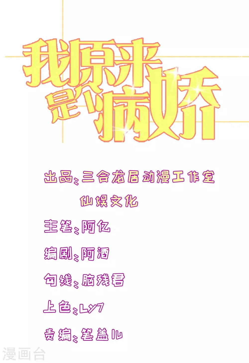第114话 谁打他了？ 第1页