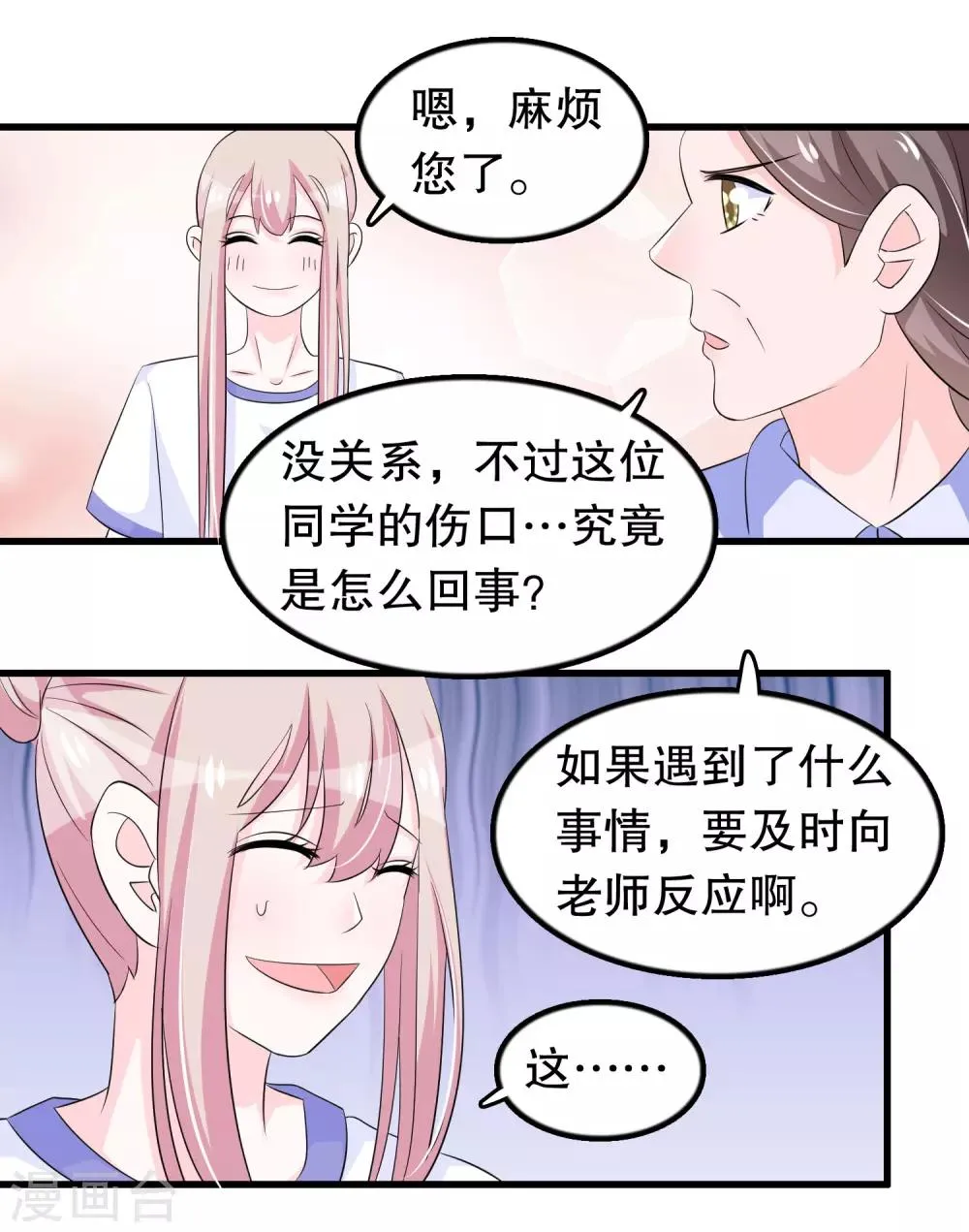 第114话 谁打他了？ 第4页