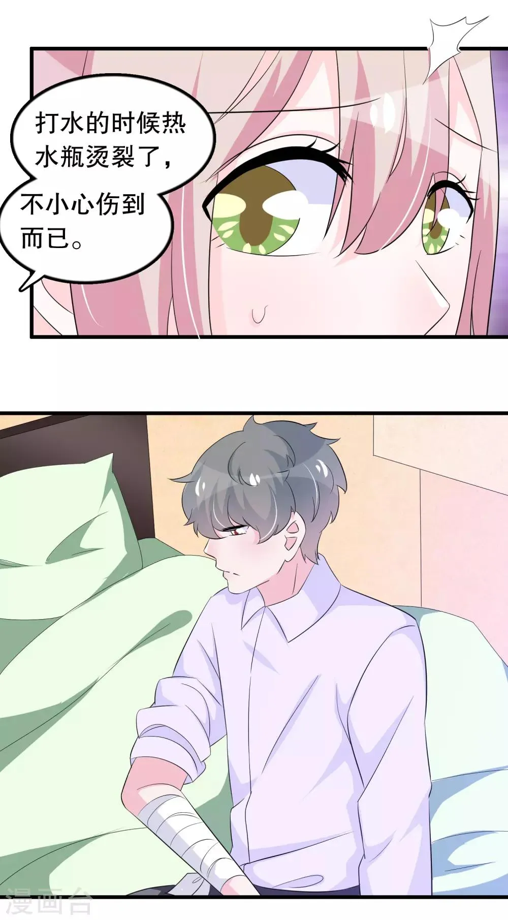 第114话 谁打他了？ 第5页