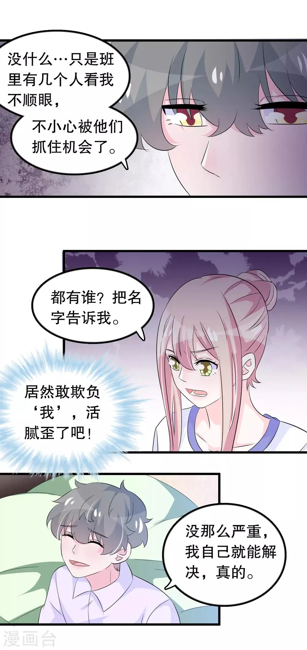 第114话 谁打他了？ 第8页
