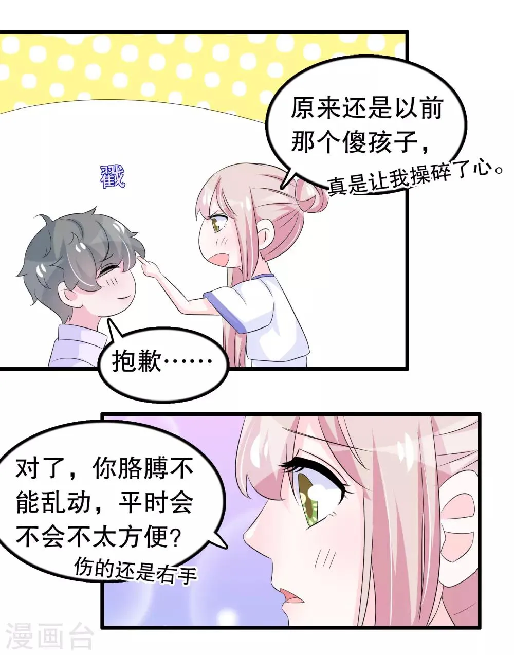 第114话 谁打他了？ 第10页