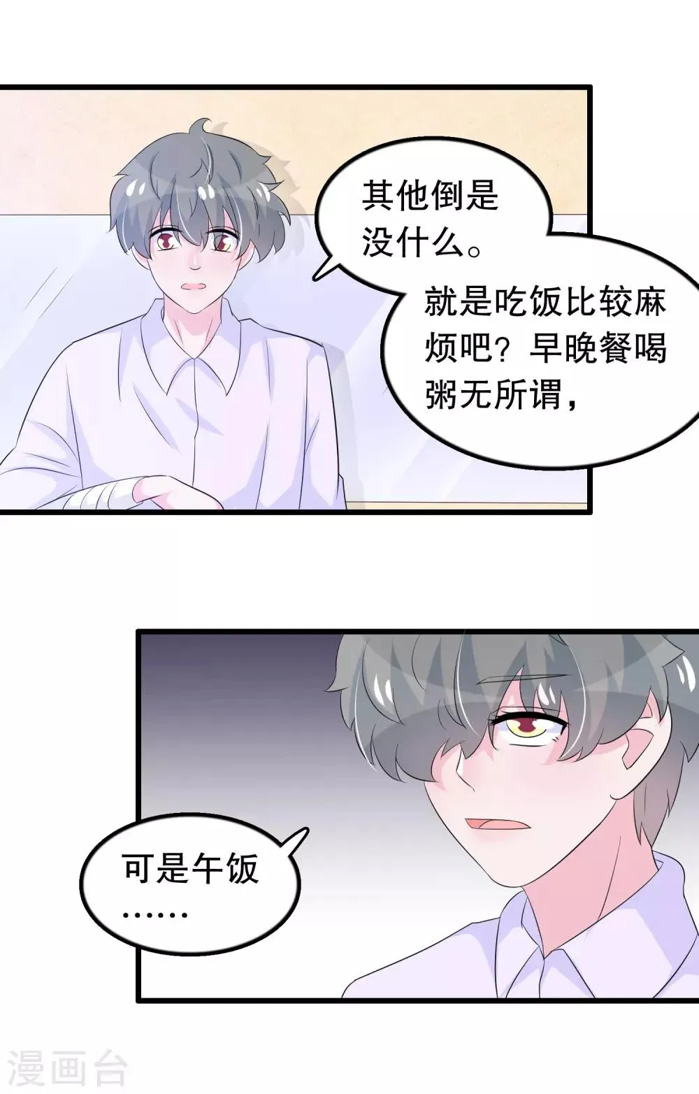 第114话 谁打他了？ 第11页