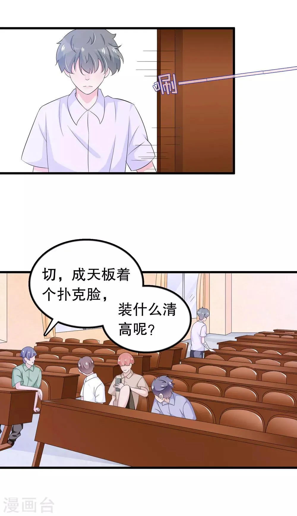 第114话 谁打他了？ 第15页