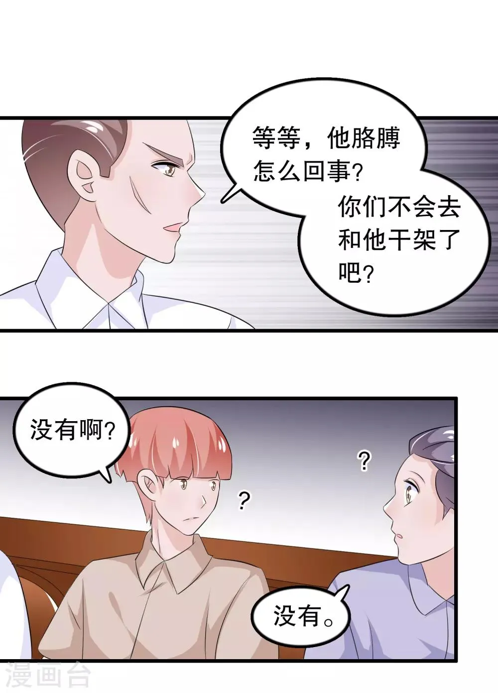 第114话 谁打他了？ 第16页