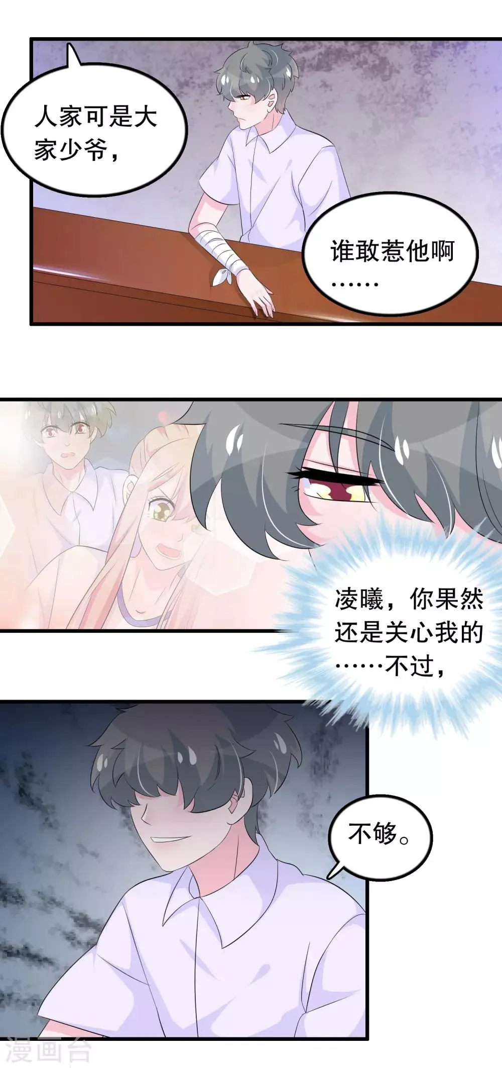 第114话 谁打他了？ 第17页