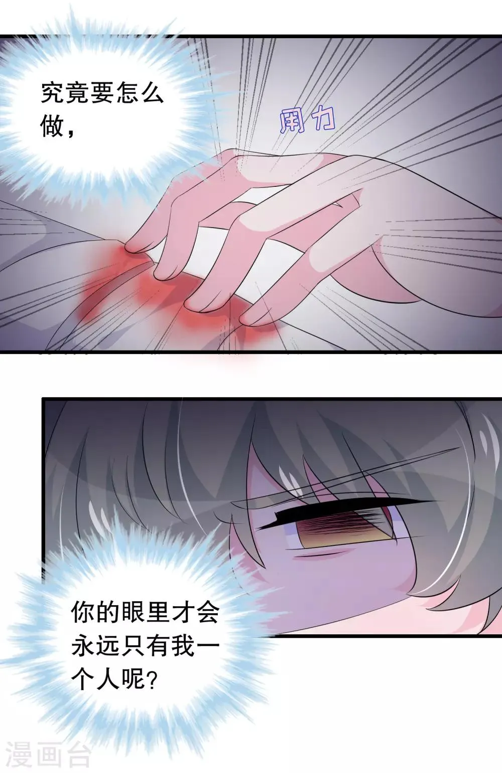 第114话 谁打他了？ 第18页