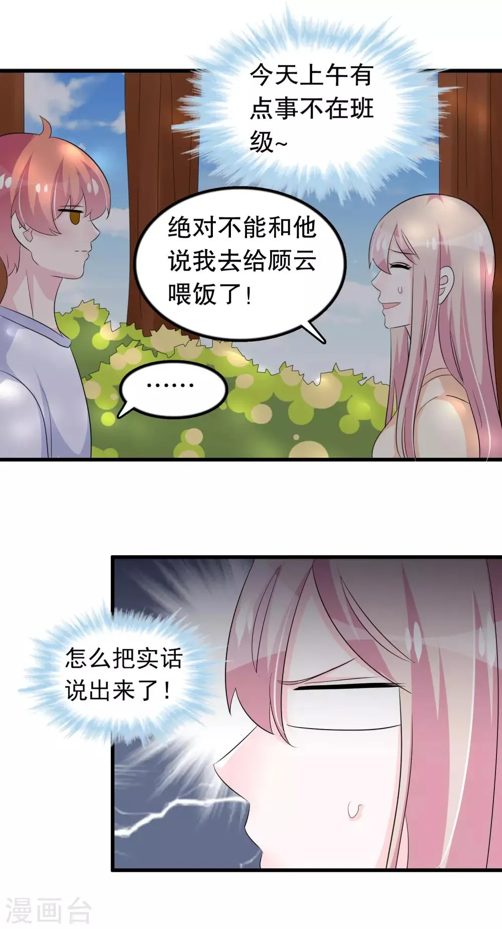 第115话 身残志坚好兄弟 第15页