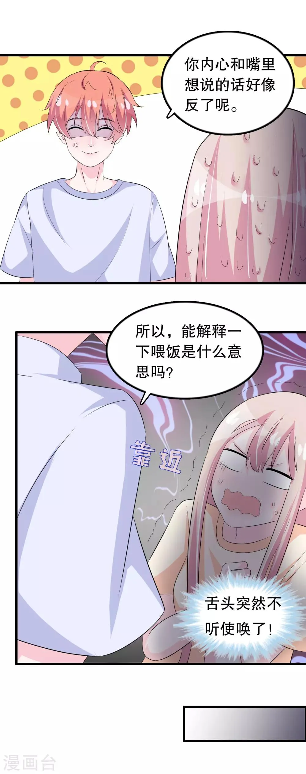 第115话 身残志坚好兄弟 第16页