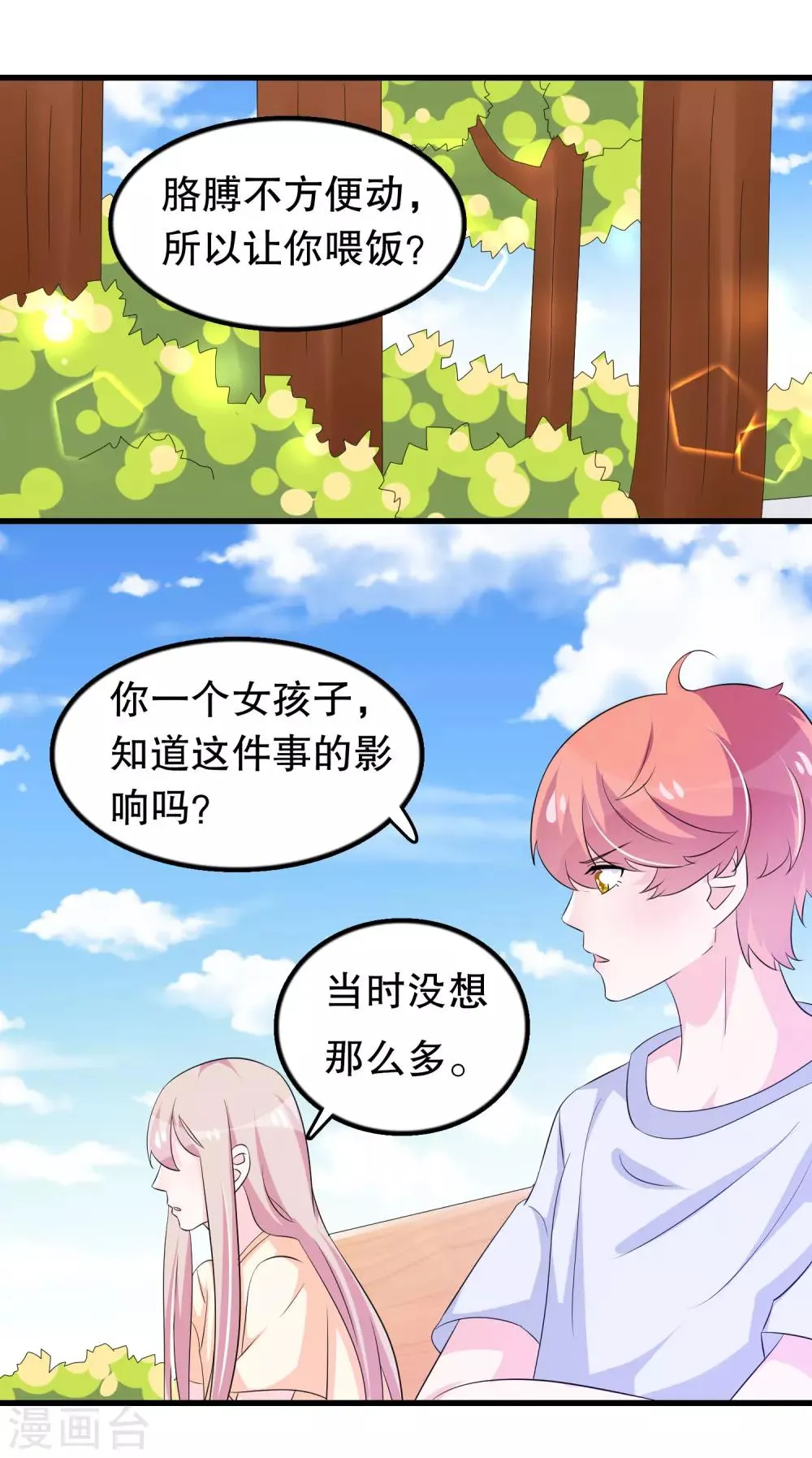 第115话 身残志坚好兄弟 第17页