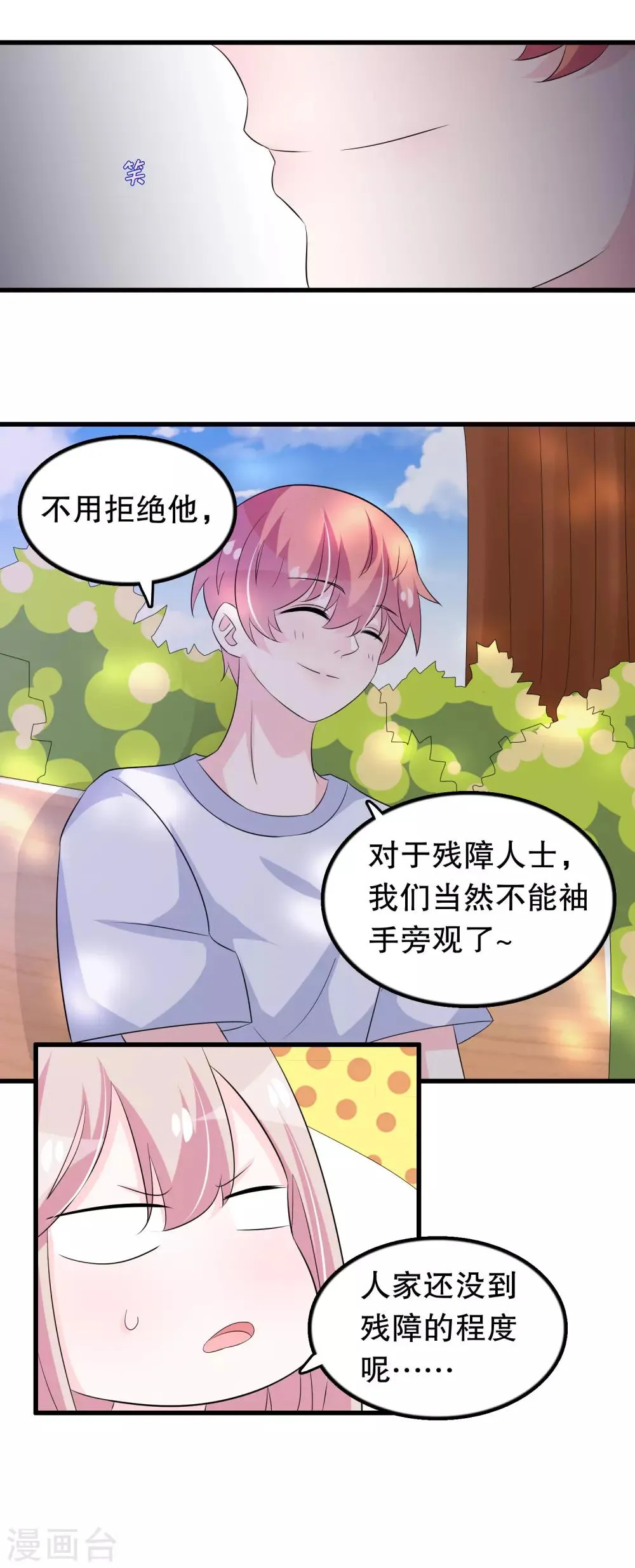 第115话 身残志坚好兄弟 第20页