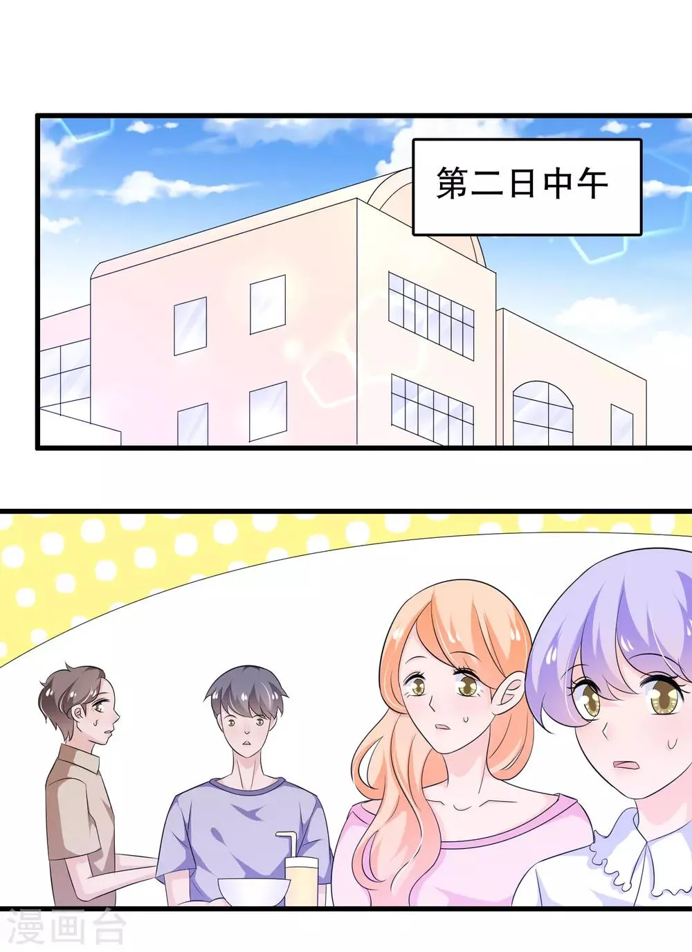 第116话 我是个好男人 第2页