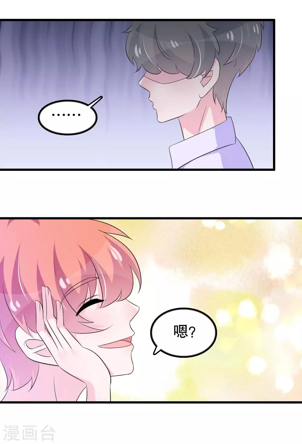 第116话 我是个好男人 第3页