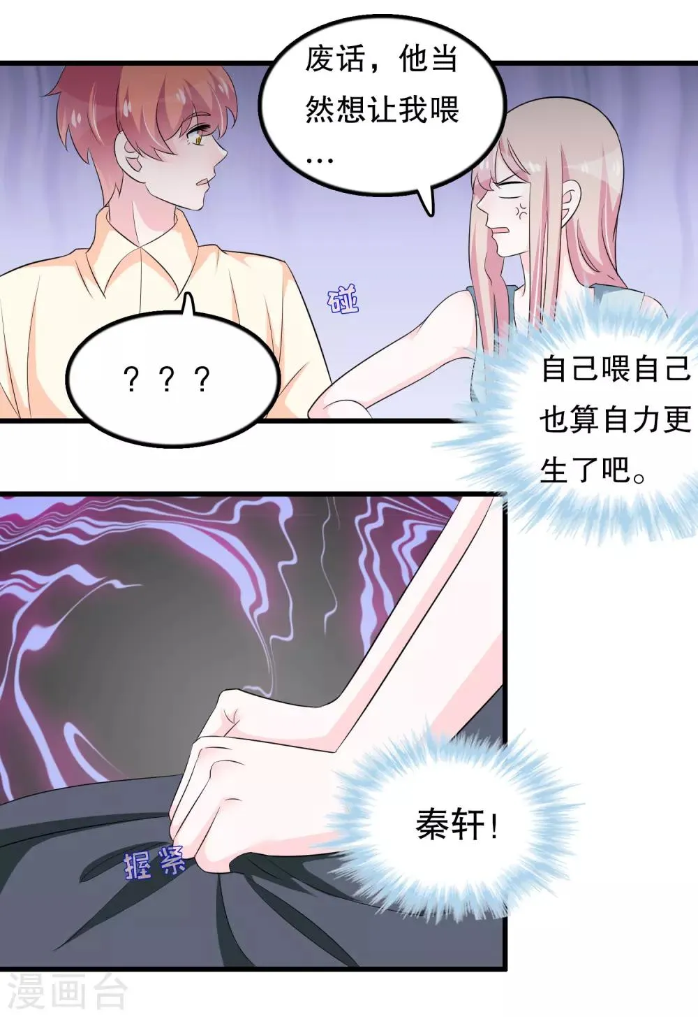 第116话 我是个好男人 第5页