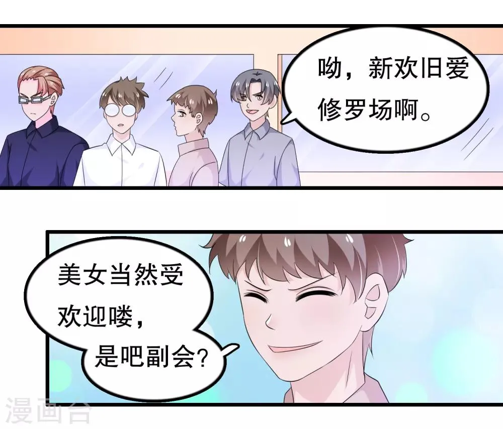 第116话 我是个好男人 第6页