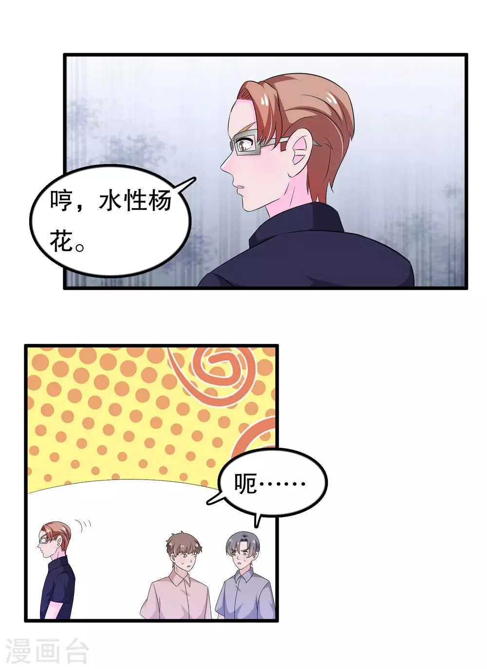 第116话 我是个好男人 第7页
