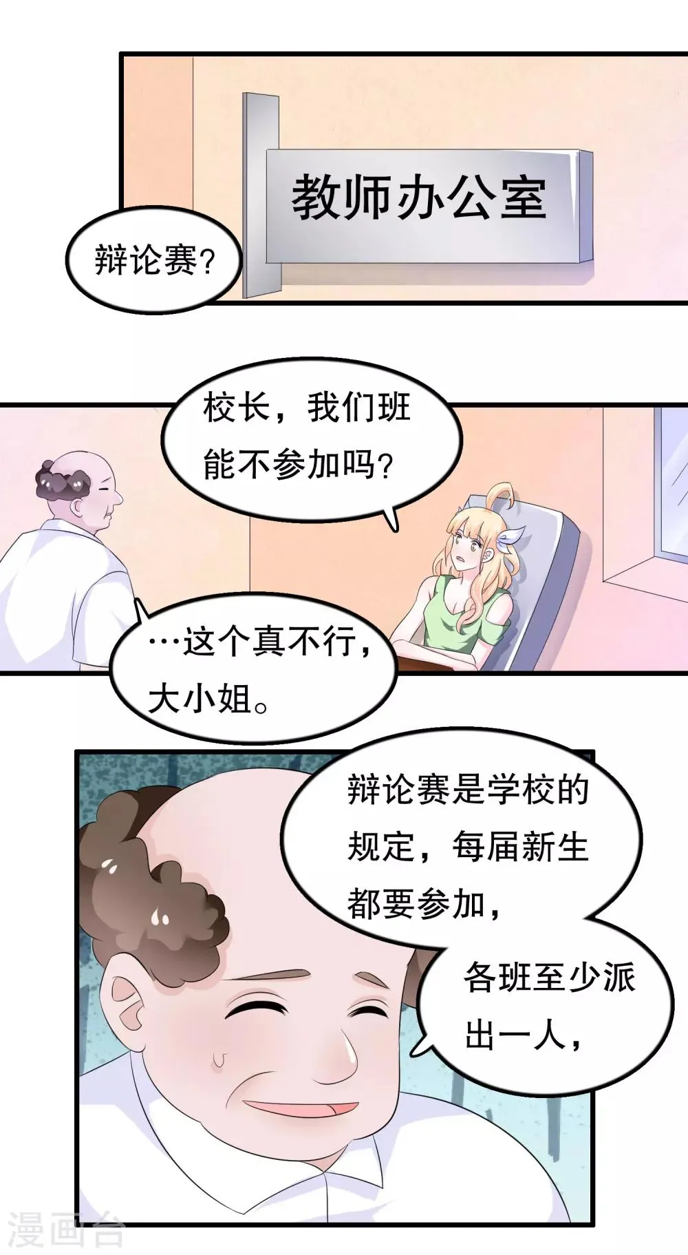 第116话 我是个好男人 第8页