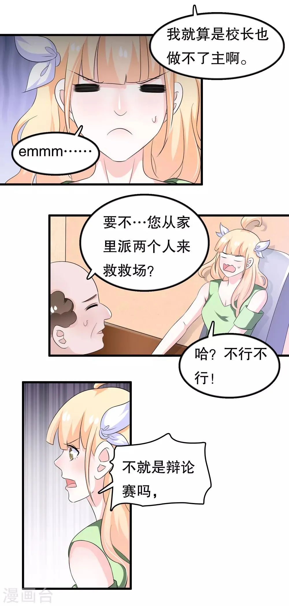 第116话 我是个好男人 第9页