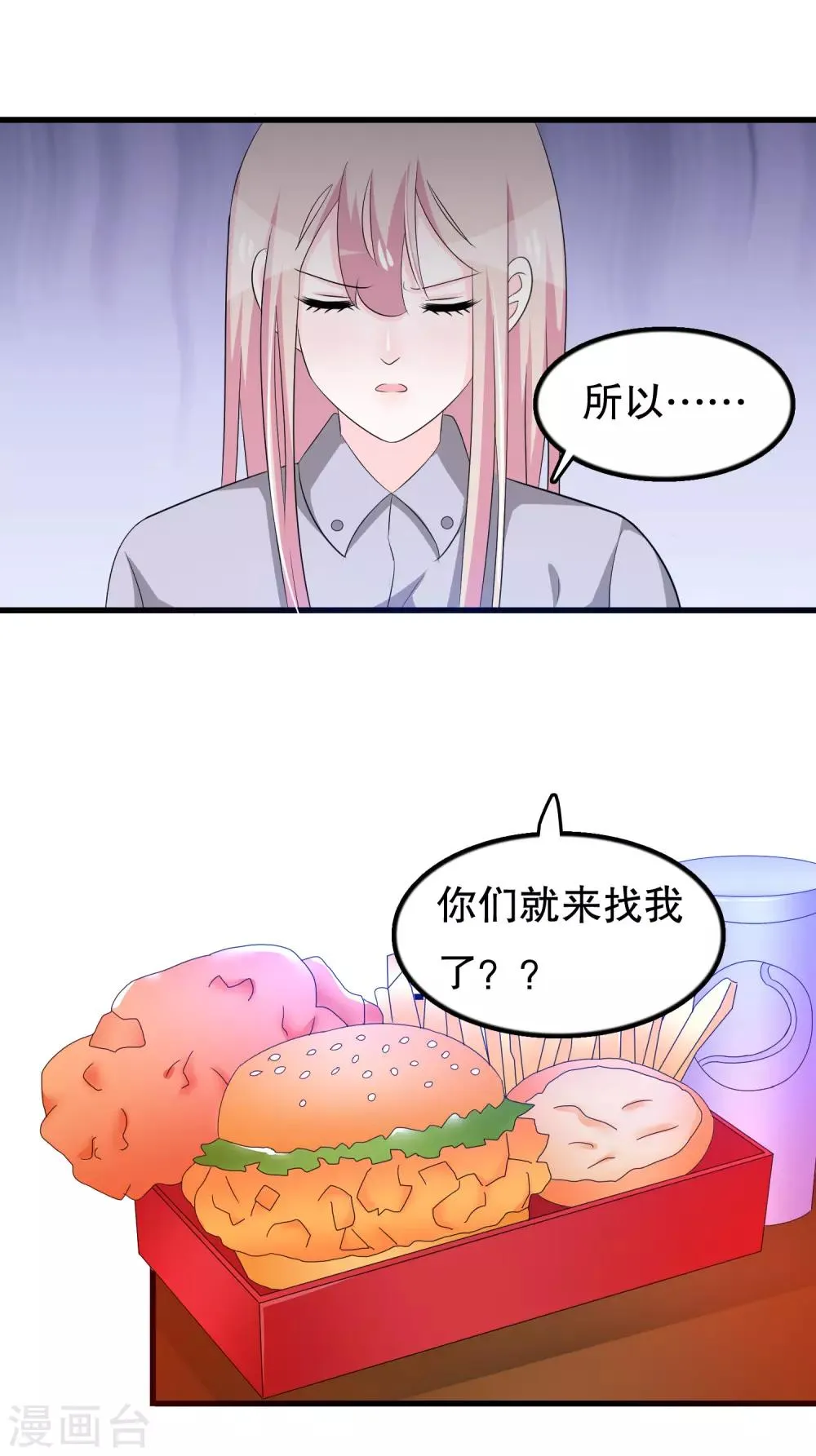 第116话 我是个好男人 第11页