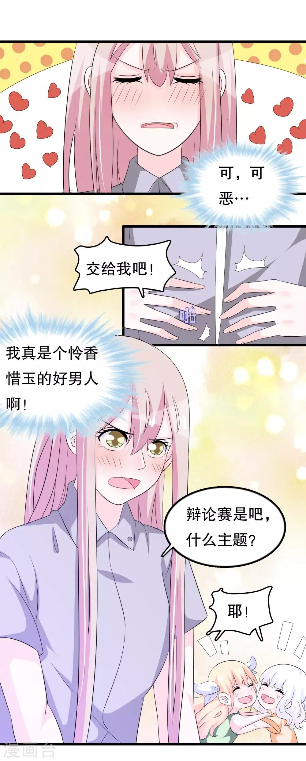第116话 我是个好男人 第15页