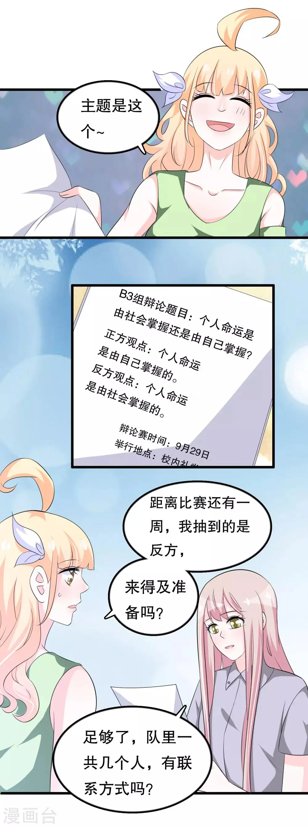第116话 我是个好男人 第16页