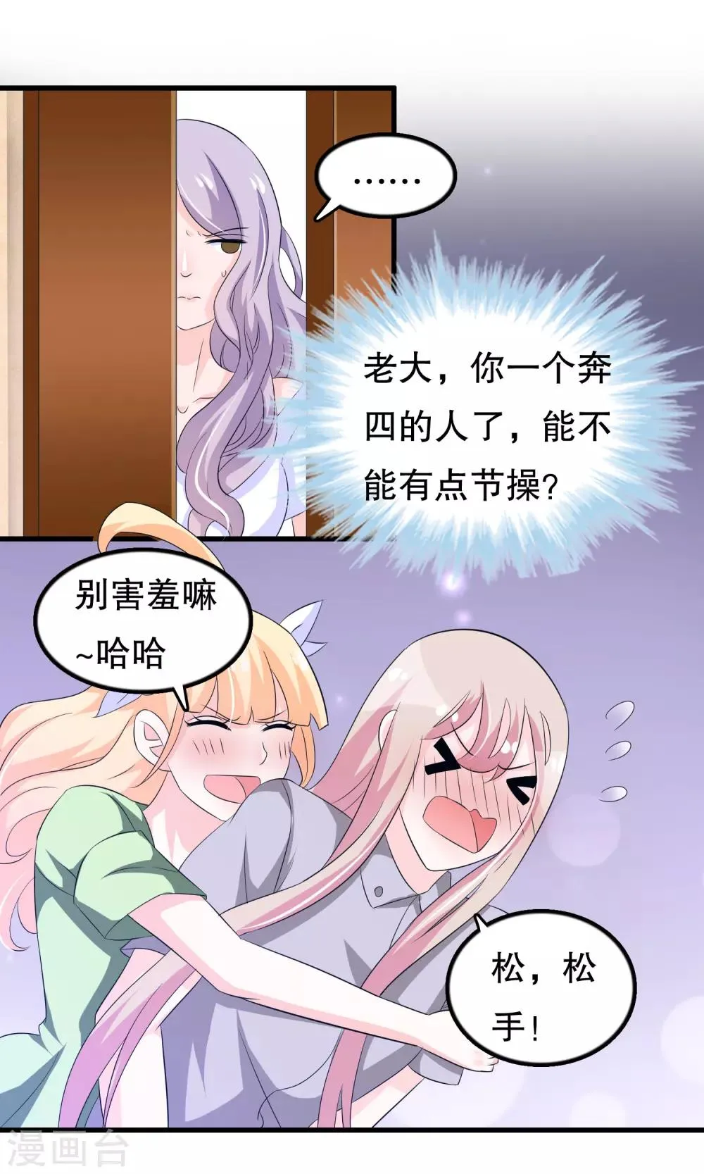 第116话 我是个好男人 第18页