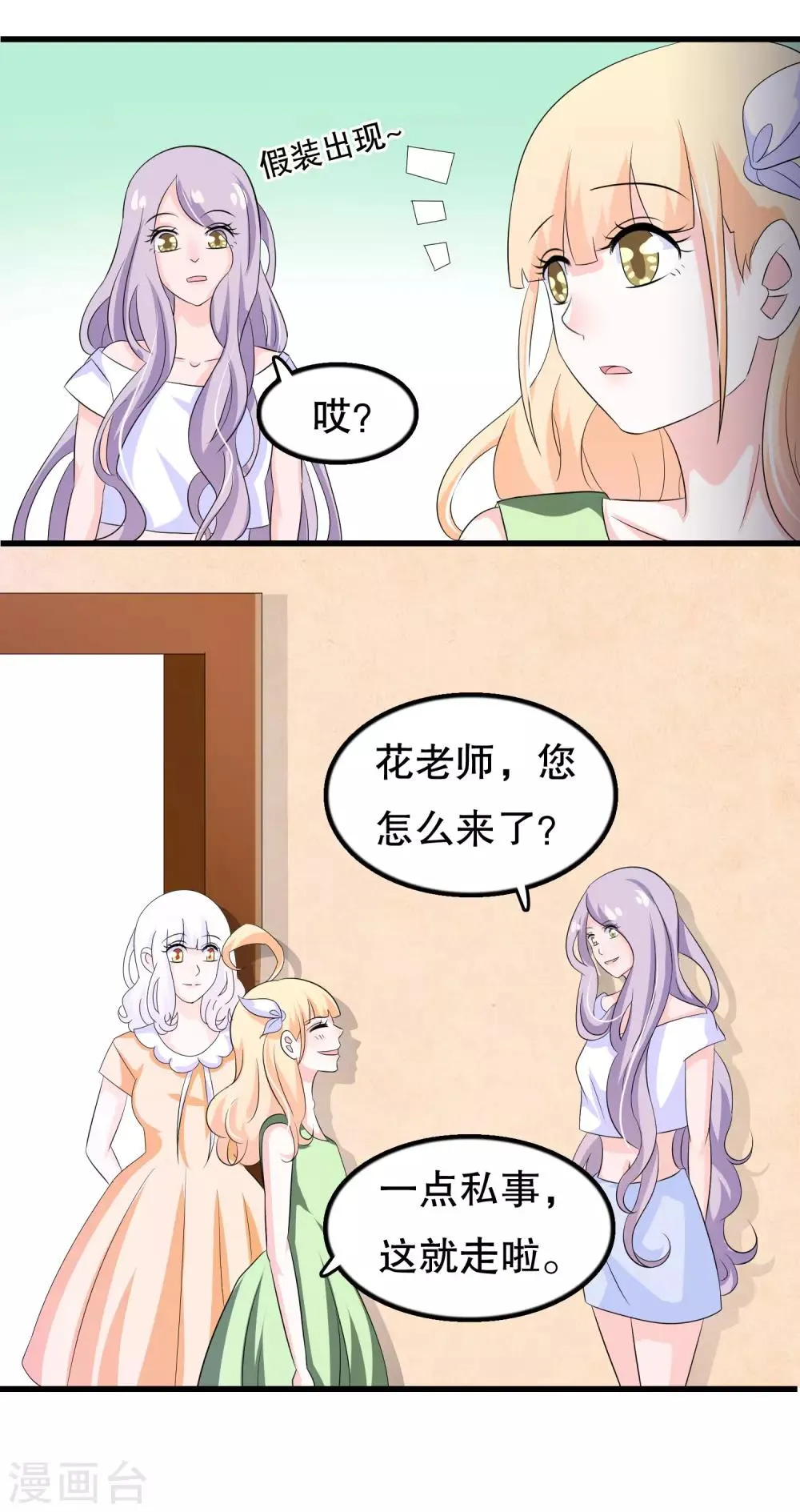 第117话 有人偷东西 第3页