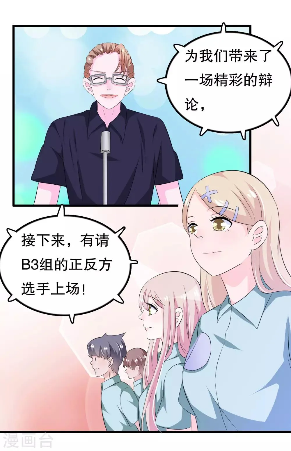 第118话 这是我的辩论稿 第5页