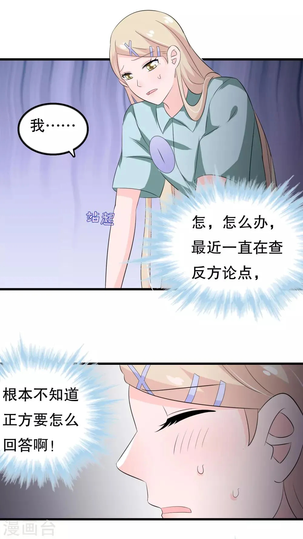 第118话 这是我的辩论稿 第12页