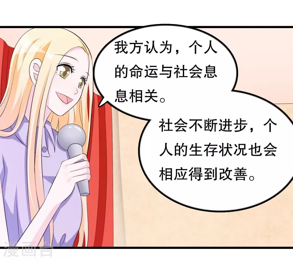 第118话 这是我的辩论稿 第14页