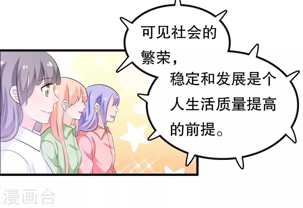 第118话 这是我的辩论稿 第15页