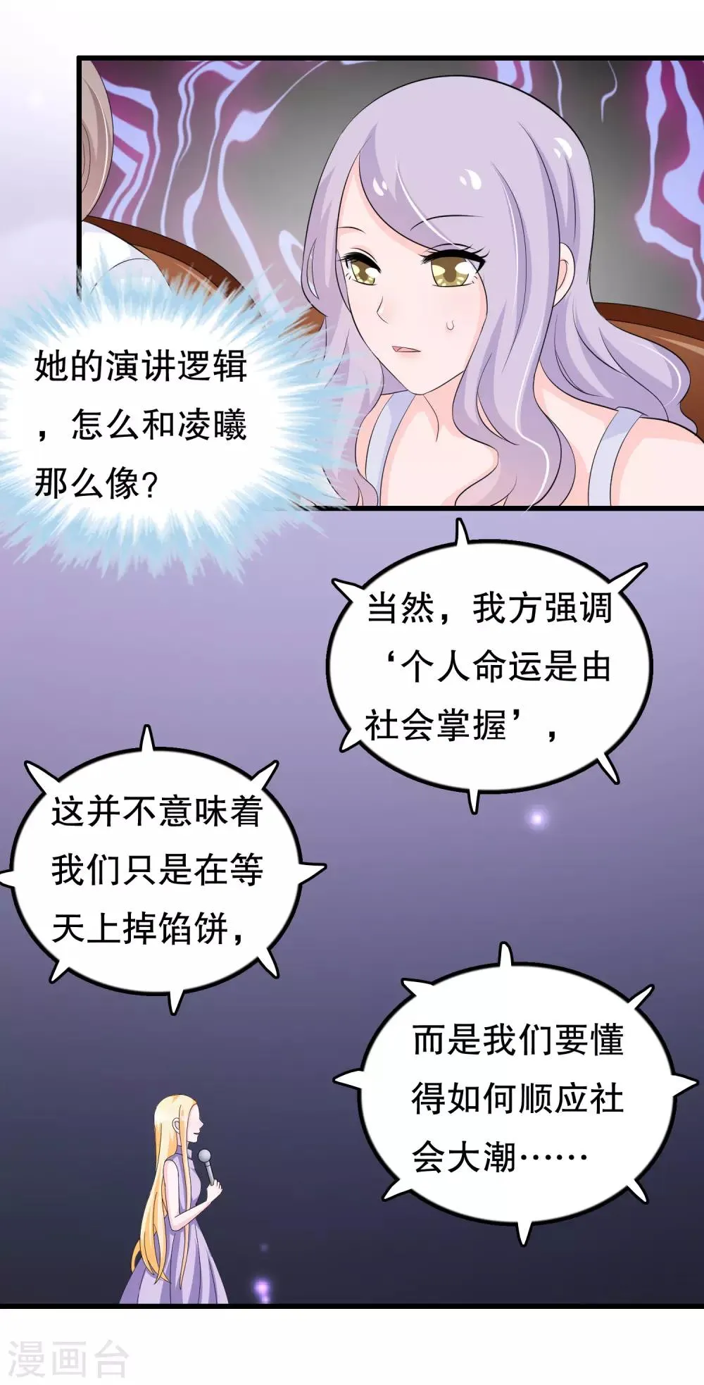 第118话 这是我的辩论稿 第16页