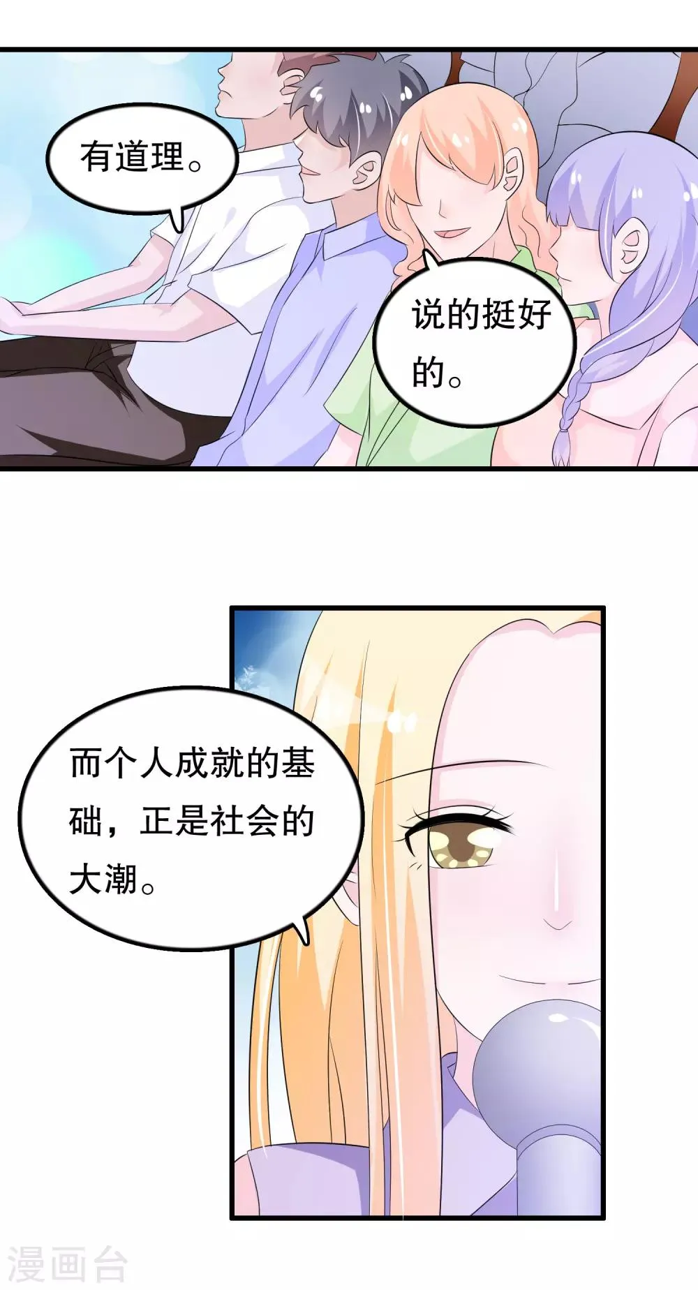 第118话 这是我的辩论稿 第17页