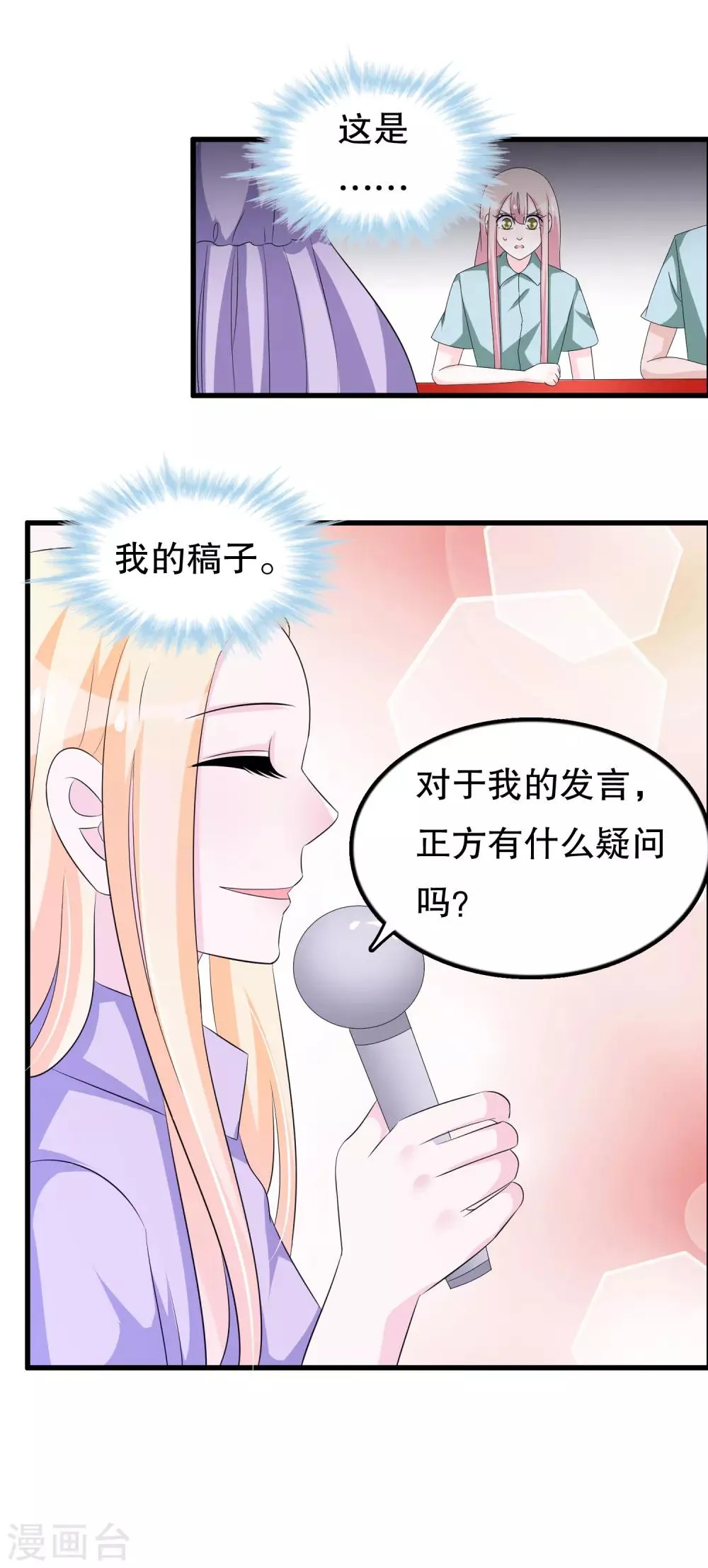 第118话 这是我的辩论稿 第18页