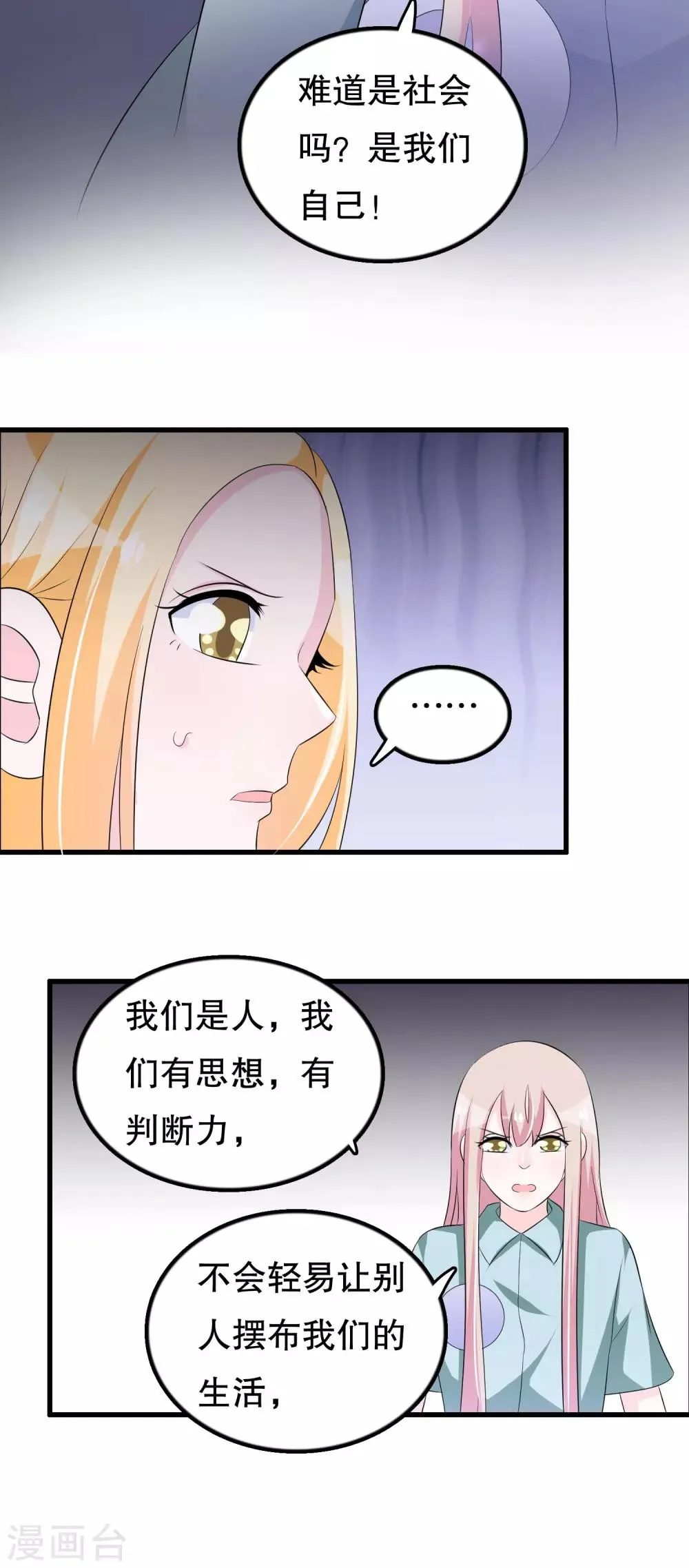 第119话 你去哪啊楚月婵 第8页