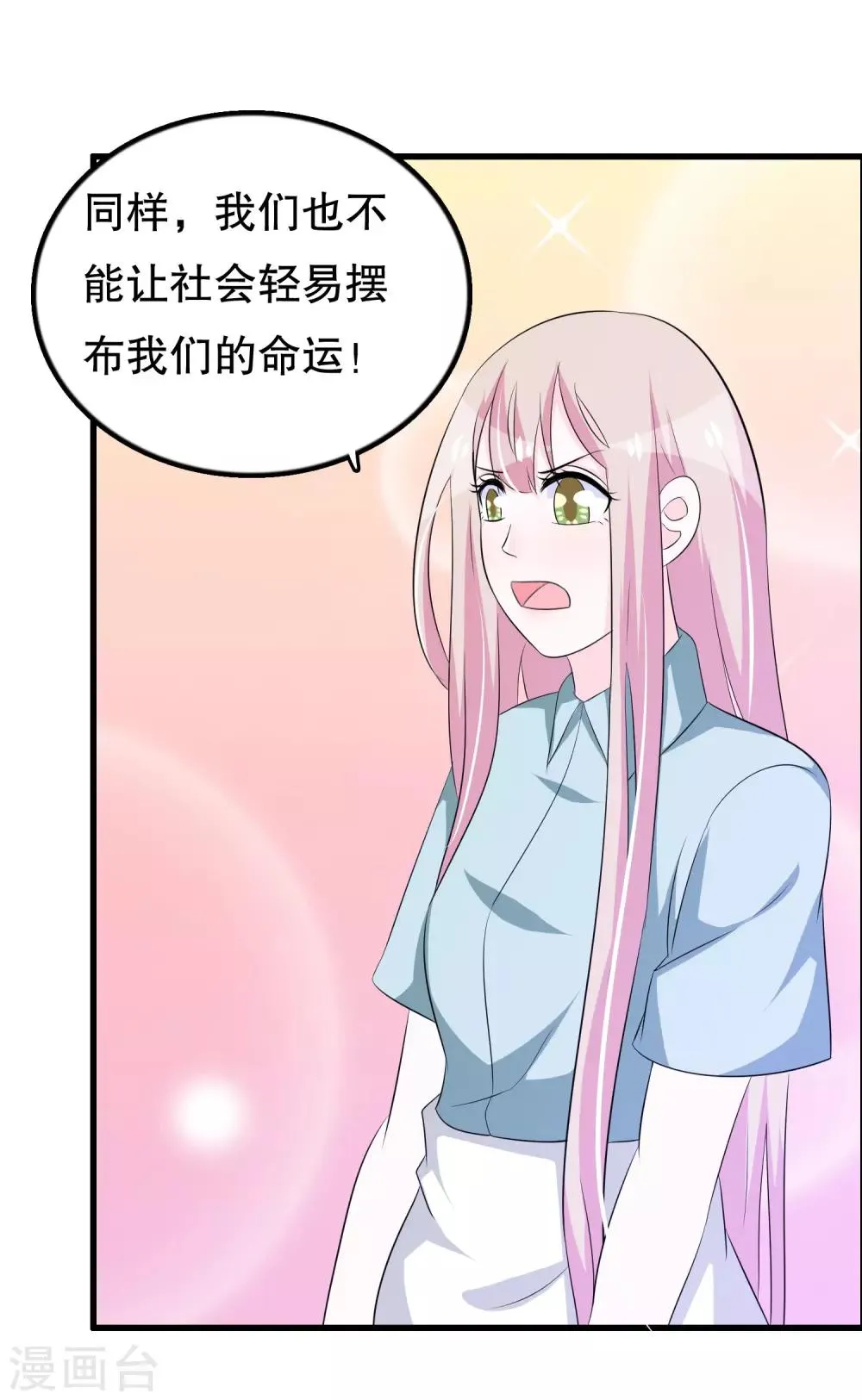 第119话 你去哪啊楚月婵 第9页