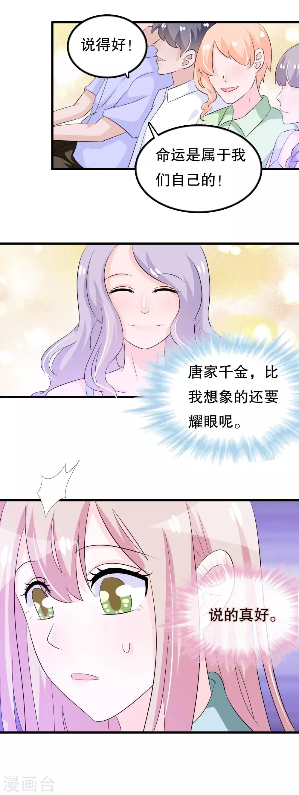 第119话 你去哪啊楚月婵 第11页