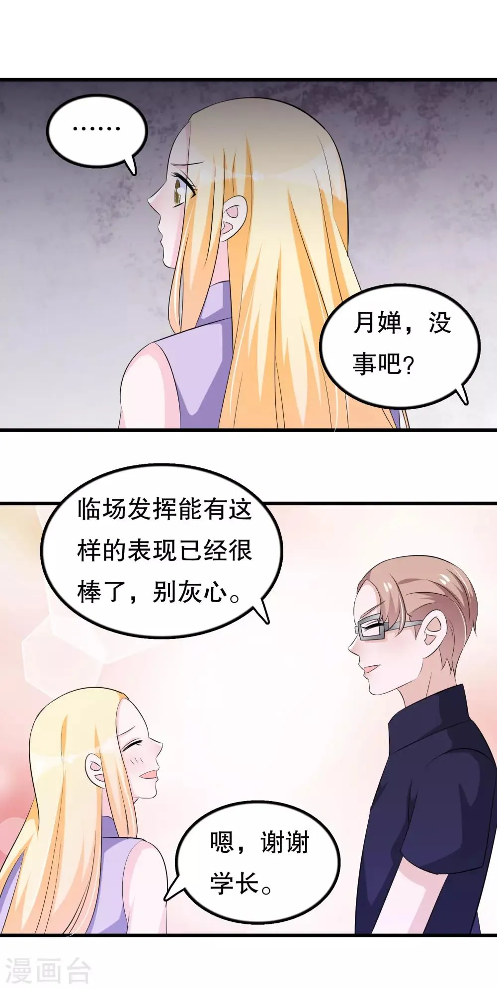 第119话 你去哪啊楚月婵 第16页