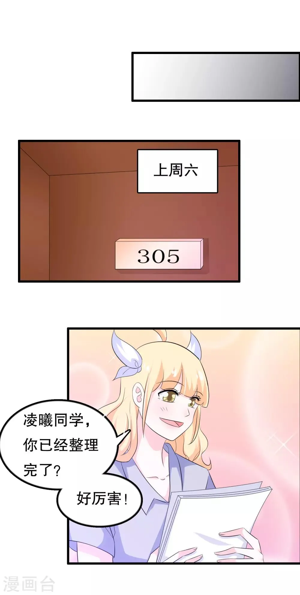 第120话 老哥带着嫂子来 第2页