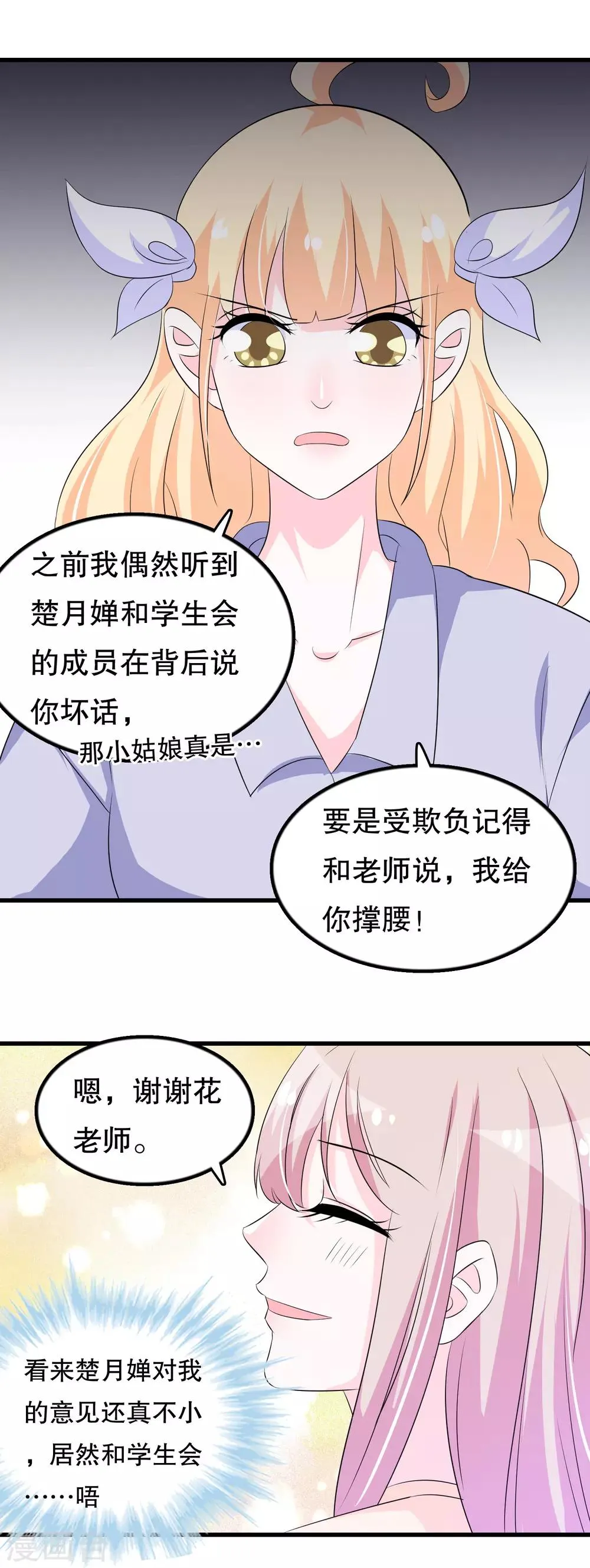 第120话 老哥带着嫂子来 第4页